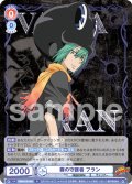 霧の守護者 フラン[WSB_RBN/01B-029R]