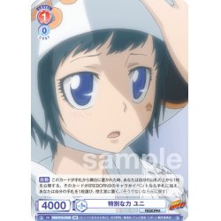 画像2: 【BR仕様(N)】特別な力 ユニ[WSB_RBN/01B-038B]