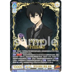 画像1: 【SSP仕様(RR)】宝石の輝き 雲雀 恭弥[WSB_RBN/01B-047SSP]