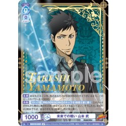 画像1: 【SP仕様(R)】未来での戦い 山本 武[WSB_RBN/01B-048SP]