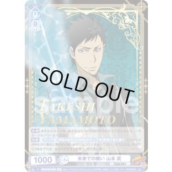 画像1: 【SP仕様(R)】未来での戦い 山本 武[WSB_RBN/01B-048SP]
