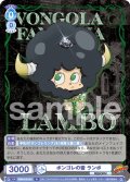 ボンゴレの雷 ランボ[WSB_RBN/01B-051R]