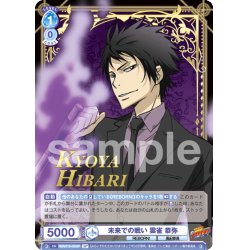 画像1: 【SP仕様(R)】未来での戦い 雲雀 恭弥[WSB_RBN/01B-053SP]