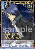 【SP仕様(R)】未来での戦い 六道 骸[WSB_RBN/01B-054SP]