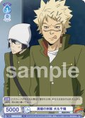 黒曜の刺客 犬＆千種[WSB_RBN/01B-062N]