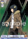 雷の守護者 ランボ[WSB_RBN/01S-007SD]【スタートデッキ収録】