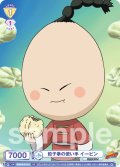 餃子拳の使い手 イーピン[WSB_RBN/01S-012SD]【スタートデッキ収録】