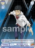 雨の守護者 山本 武[WSB_RBN/01S-017SD]【スタートデッキ収録】