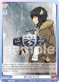 ボンゴレリング(ランボ)[WSB_RBN/01S-023dSD]【スタートデッキ収録】