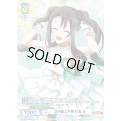 画像1: 【CP仕様(N)】凛明館女学校 秋風 塁[WSB_RSL/01B-033CP]