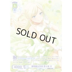 画像1: 【CP仕様(N)】凛明館女学校 夢大路 文[WSB_RSL/01B-035CP]