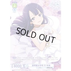 画像1: 【CP仕様(N)】凛明館女学校 巴 珠緒[WSB_RSL/01B-038CP]