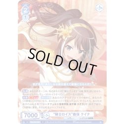 画像1: “騎士ロイス”森保 クイナ[WSB_RSL/01B-053R]