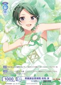 【CP仕様(N)】青嵐総合芸術院 南風 涼[WSB_RSL/01B-058CP]