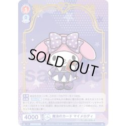 画像1: 魔法のカード マイメロディ[WSB_SRIO/01S-009SD]【スタートデッキ収録】