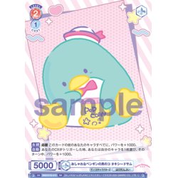 画像1: おしゃれなペンギンの男のコ タキシードサム[WSB_SRIO/01S-013SD]【スタートデッキ収録】