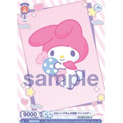 画像1: かわいいずきんが宝物 マイメロディ[WSB_SRIO/01S-015SD]【スタートデッキ収録】