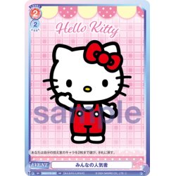 画像1: みんなの人気者[WSB_SRIO/01S-023SD]【スタートデッキ収録】