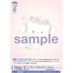 画像1: コギムーナのおんなのこ こぎみゅん[WSB_SRIO/01B-001RR]