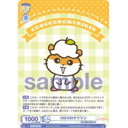 画像1: コロコロクリリン[WSB_SRIO/01B-005R]
