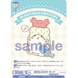画像1: まるもふびより モップ[WSB_SRIO/01B-006R]