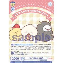 画像2: 【BR仕様(R)】ぺたぺたみにりあん[WSB_SRIO/01B-007B]