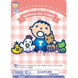 画像1: みんなのたあ坊[WSB_SRIO/01B-014N]