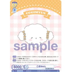 画像1: こぎみゅん[WSB_SRIO/01B-015N]