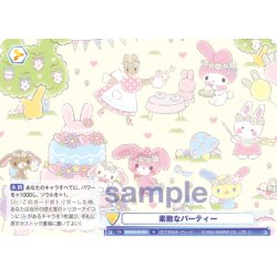 画像1: 素敵なパーティー[WSB_SRIO/01B-021N]