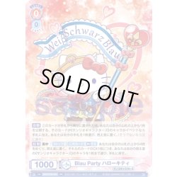 画像1: Blau Party ハローキティ[WSB_SRIO/01B-044RR]