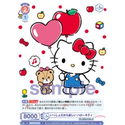 画像1: いっしょだから楽しい ハローキティ[WSB_SRIO/01B-053R]