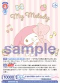 【SP仕様(R)】すなおで明るい女のコ マイメロディ[WSB_SRIO/01B-054SP]