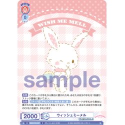 画像1: ウィッシュミーメル[WSB_SRIO/01B-057N]