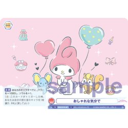 画像1: おしゃれな気分で[WSB_SRIO/01B-067N]