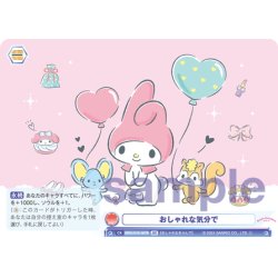 画像2: 【BR仕様(N)】おしゃれな気分で[WSB_SRIO/01B-067B]
