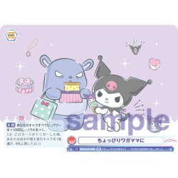 画像2: 【BR仕様(N)】ちょっぴりワガママに[WSB_SRIO/01B-068B]