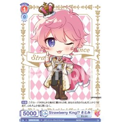 画像1: Strawberry King!? さとみ[WSB_STPR/PR-005PR]