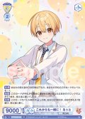 これからも一緒に！ るぅと[WSB_STPR/02B-003RR]