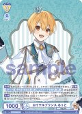ロイヤルプリンス るぅと[WSB_STPR/02B-010N]
