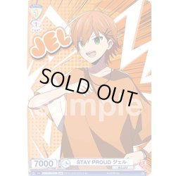 画像2: 【BR仕様(N)】STAY PROUD ジェル[WSB_STPR/02B-012B]