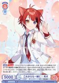これからも一緒に！ 莉犬[WSB_STPR/02B-023RR]
