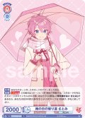 雨の日の帰り道 さとみ[WSB_STPR/02B-025R]