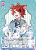 ロイヤルプリンス 莉犬[WSB_STPR/02B-030N]