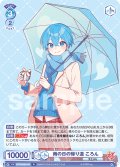 雨の日の帰り道 ころん[WSB_STPR/02B-047R]
