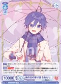 【SPR仕様(R)】雨の日の帰り道 ななもり。[WSB_STPR/02B-048SPR]