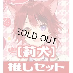 画像1: 【セット販売】SDすとぷり 莉犬3種 各10枚セット[WSB_STPR/01S]