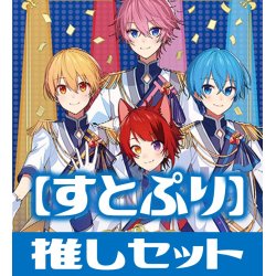 画像1: 【セット販売】SDすとぷり 3種 各10枚セット[WSB_STPR/01S]