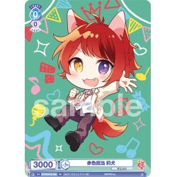 画像1: 赤色担当 莉犬[WSB_STPR/01S-006SD]
