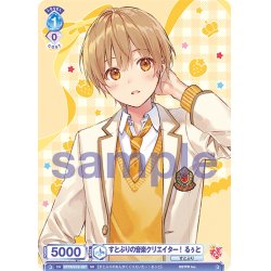 画像3: 【セット販売】SDすとぷり るぅと3種 各10枚セット[WSB_STPR/01S]