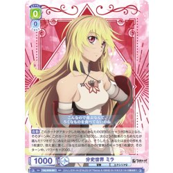 画像1: 分史世界 ミラ[WSB_TAL/01B-001RR]